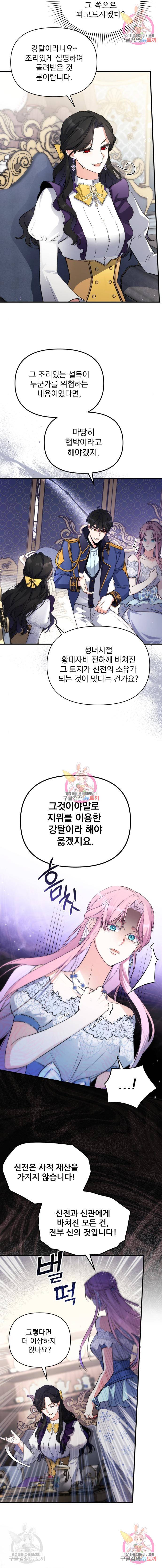 버려진 나의 최애를 위하여 9화 5