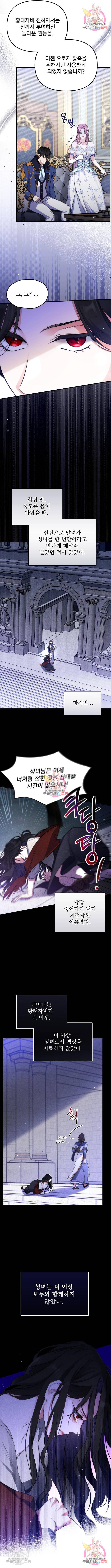 버려진 나의 최애를 위하여 9화 6