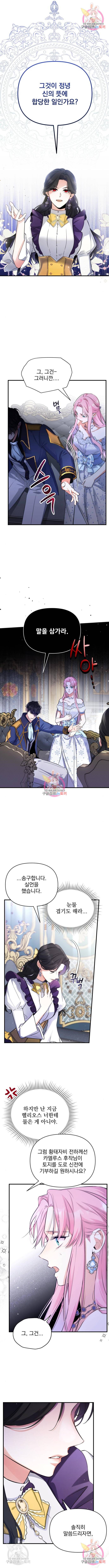 버려진 나의 최애를 위하여 9화 7