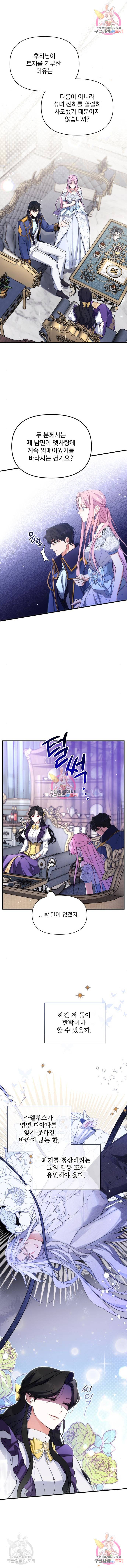버려진 나의 최애를 위하여 9화 8