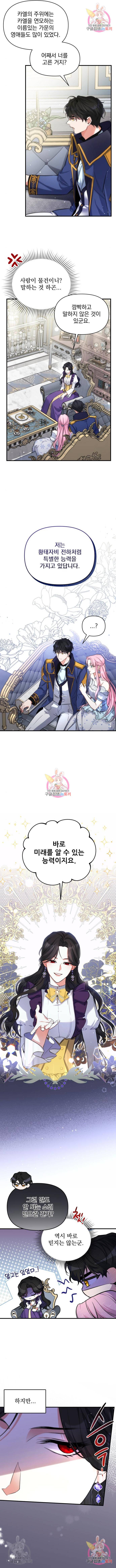 버려진 나의 최애를 위하여 9화 10