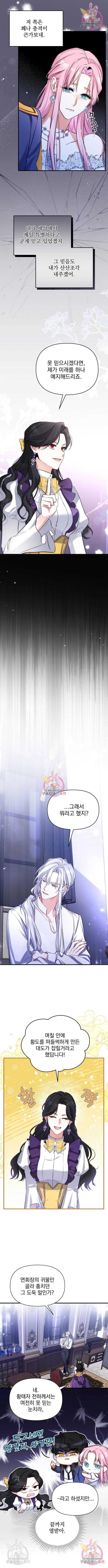 버려진 나의 최애를 위하여 9화 11