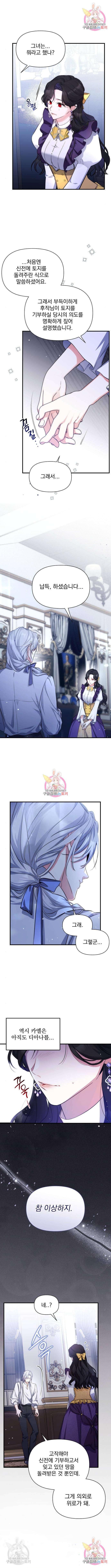 버려진 나의 최애를 위하여 9화 12