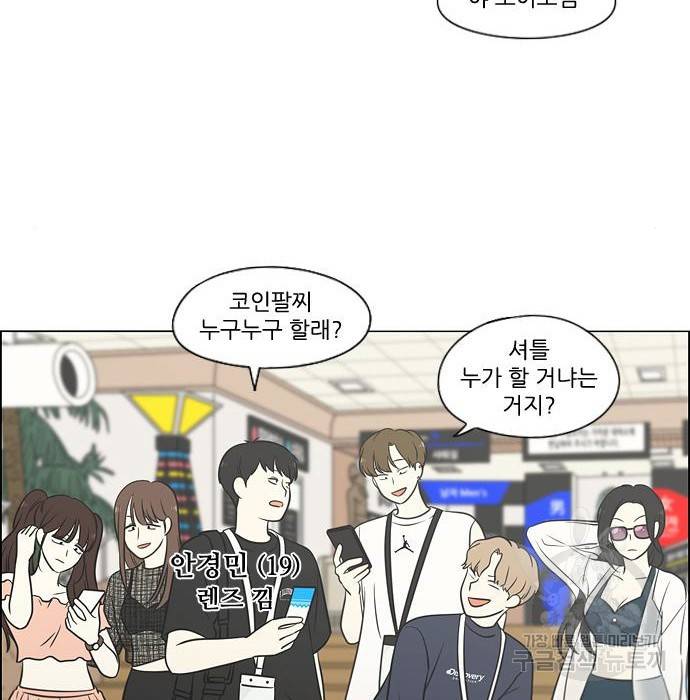 연애혁명 406화 2