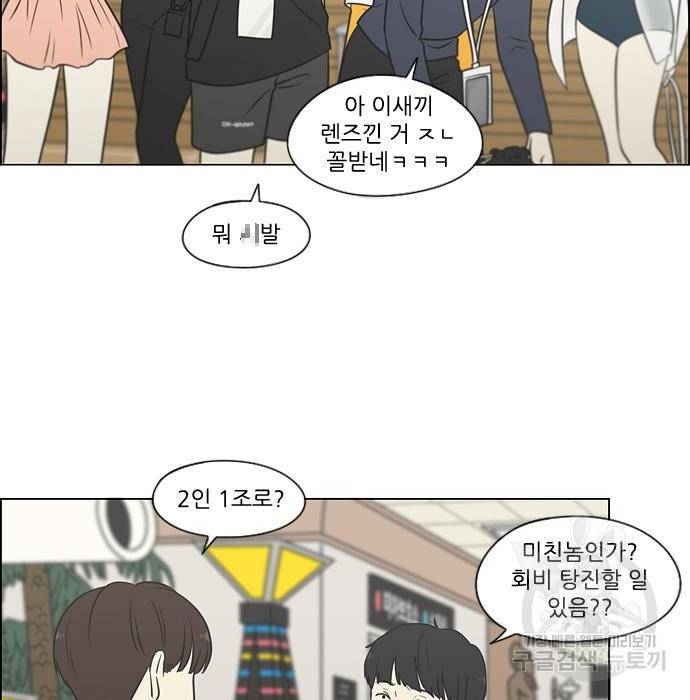 연애혁명 406화 3