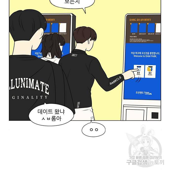 연애혁명 406화 5