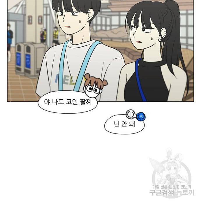 연애혁명 406화 8
