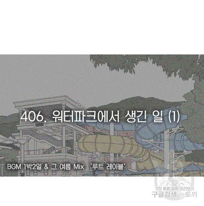 연애혁명 406화 13