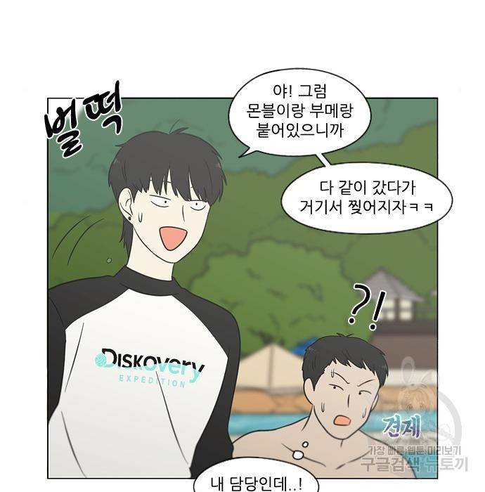 연애혁명 406화 25
