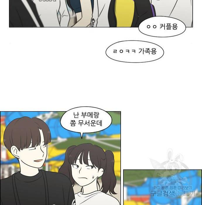 연애혁명 406화 30