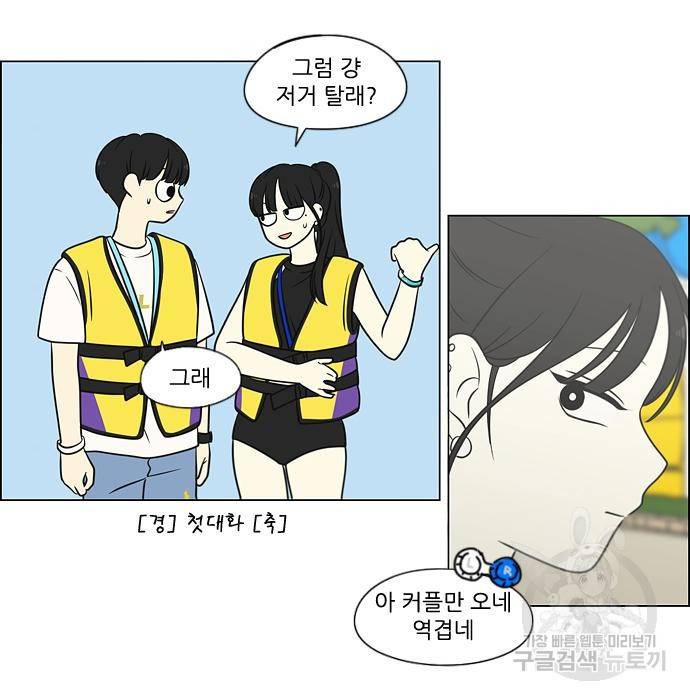 연애혁명 406화 33