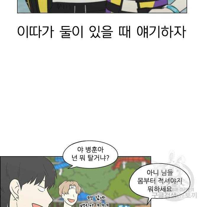 연애혁명 406화 39