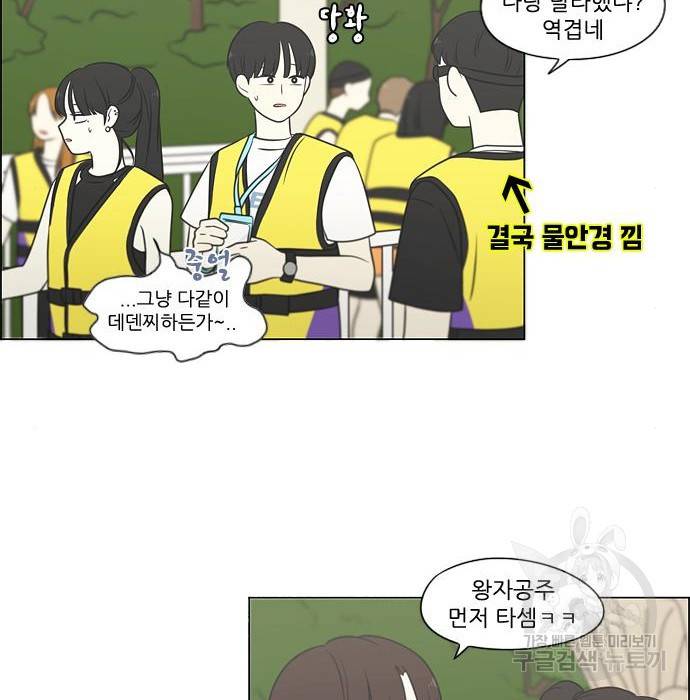연애혁명 406화 42