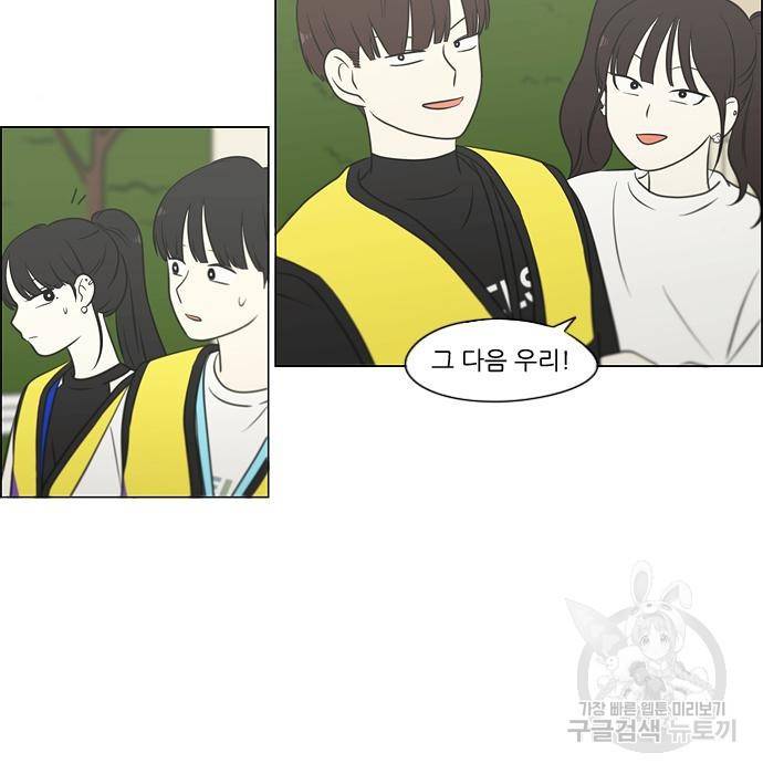 연애혁명 406화 43