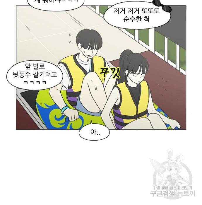 연애혁명 406화 46