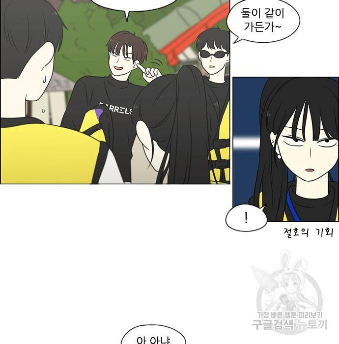 연애혁명 406화 65