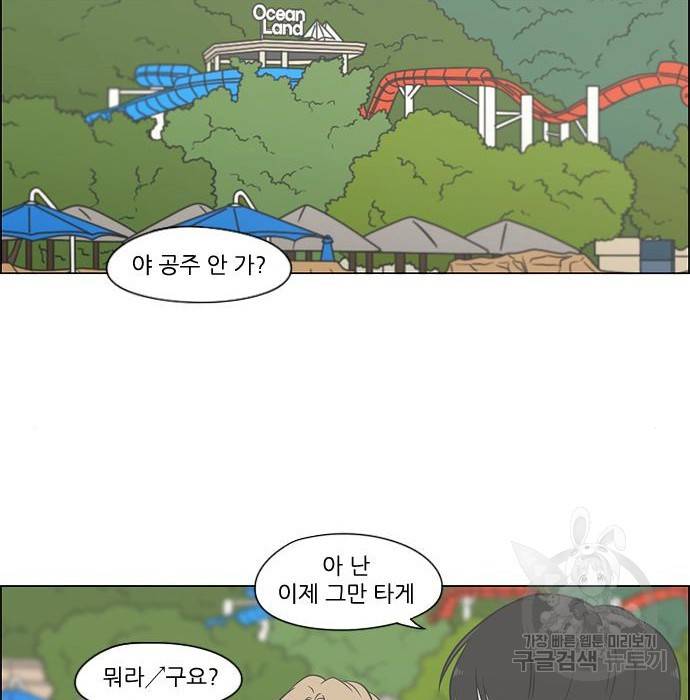 연애혁명 406화 80