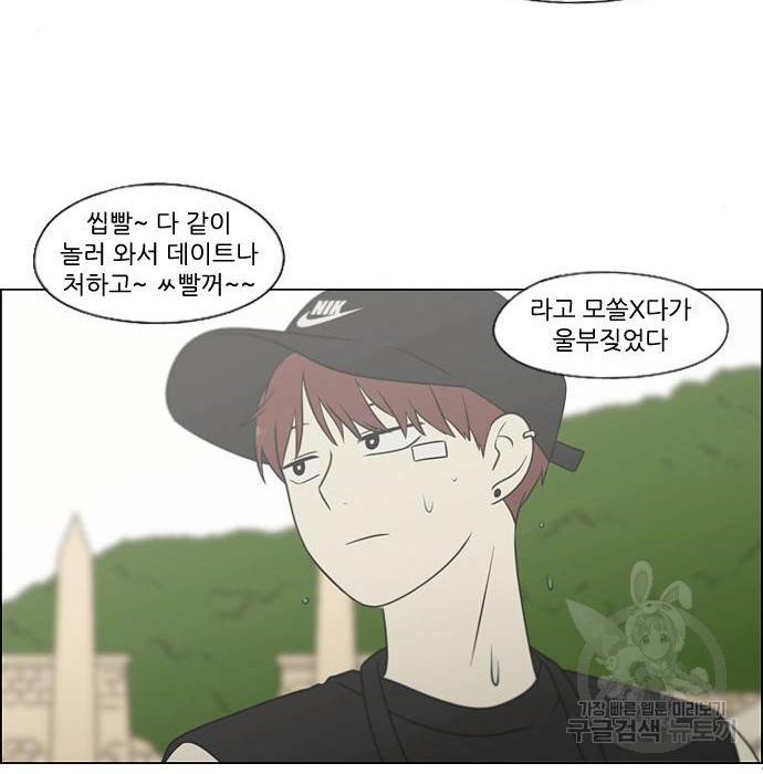 연애혁명 406화 84