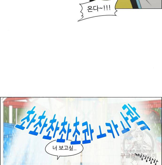 연애혁명 406화 97