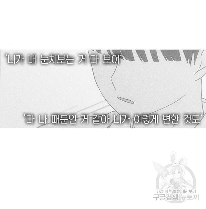 연애혁명 406화 102