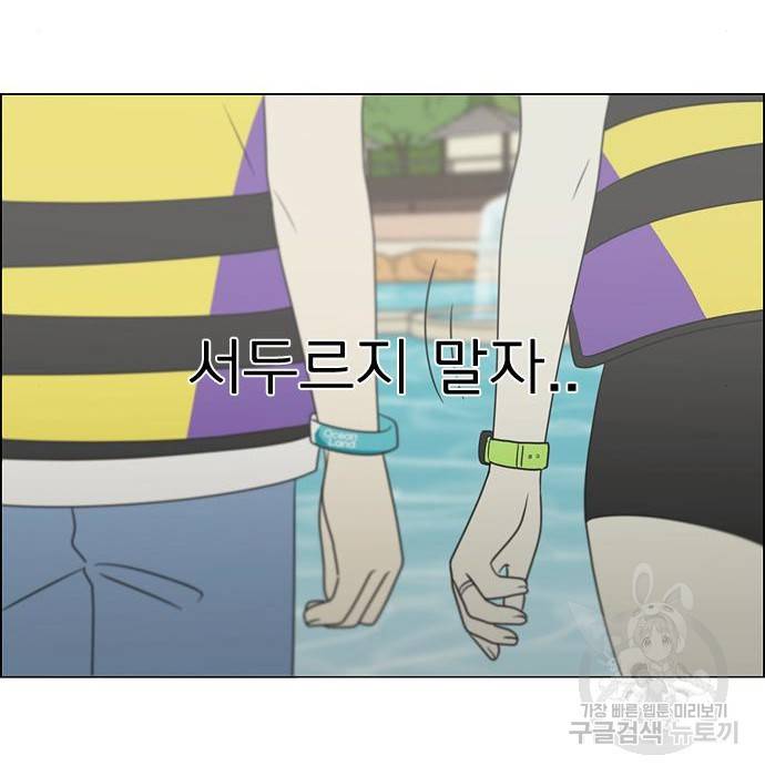 연애혁명 406화 104