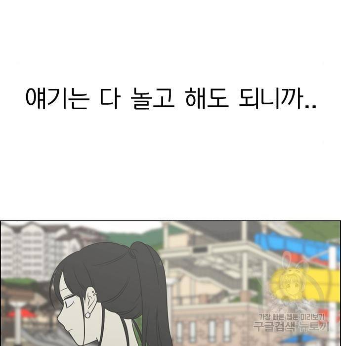 연애혁명 406화 105