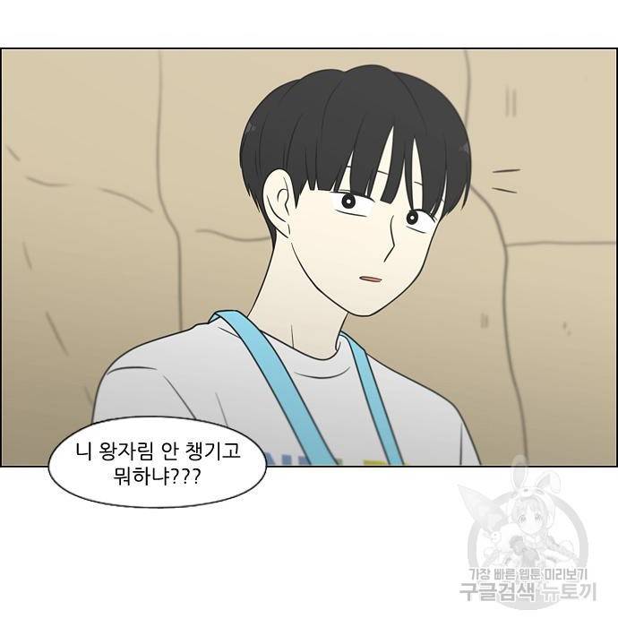 연애혁명 406화 147