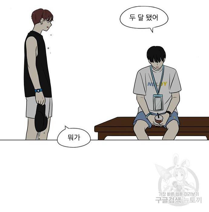 연애혁명 406화 156