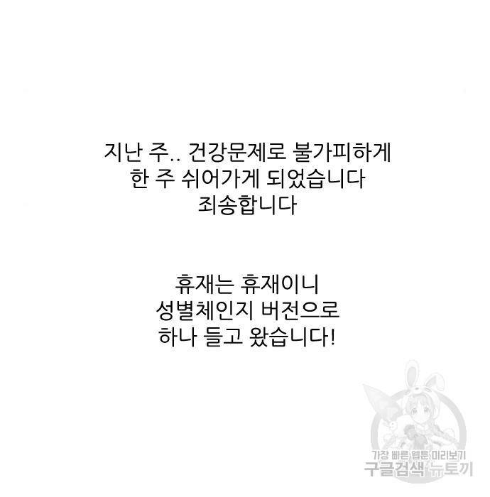 연애혁명 406화 161