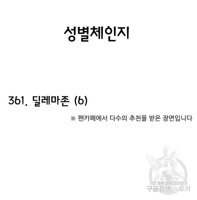 연애혁명 406화 162