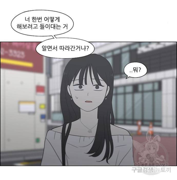 연애혁명 406화 167