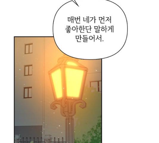 선남친 후연애 44화 17