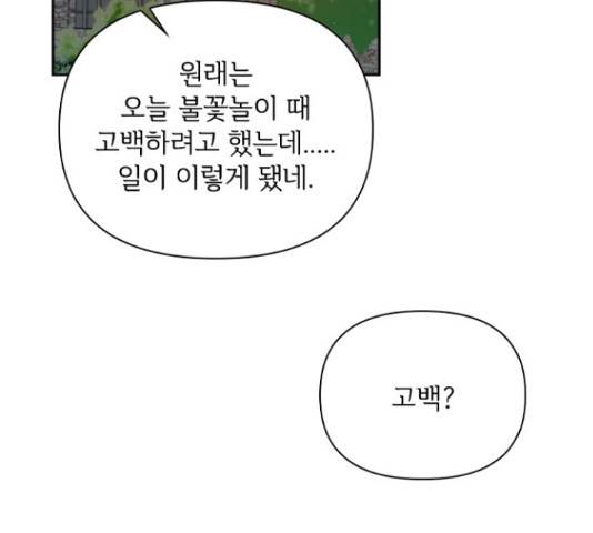 선남친 후연애 44화 18