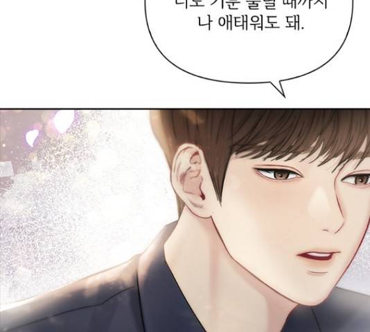 선남친 후연애 44화 20