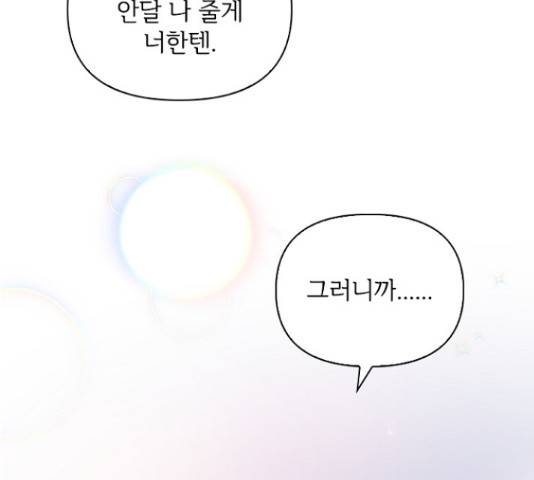 선남친 후연애 44화 25