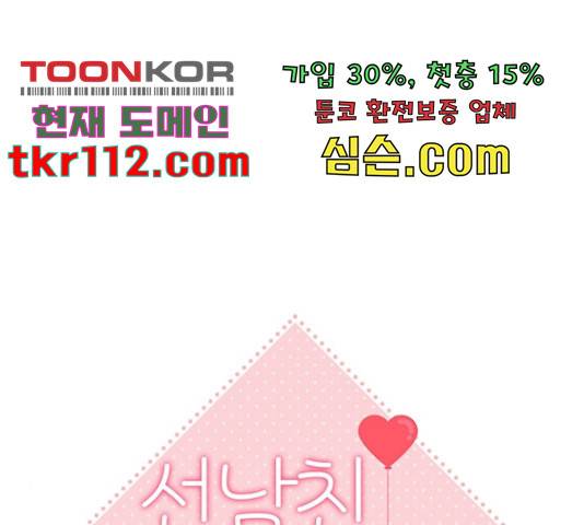 선남친 후연애 44화 41