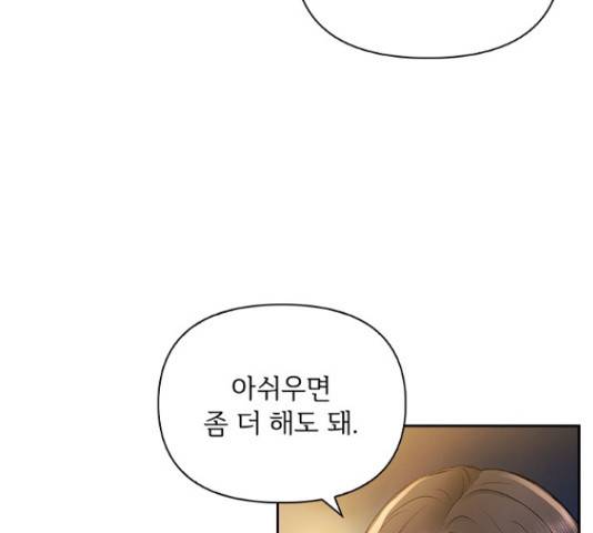 선남친 후연애 44화 56