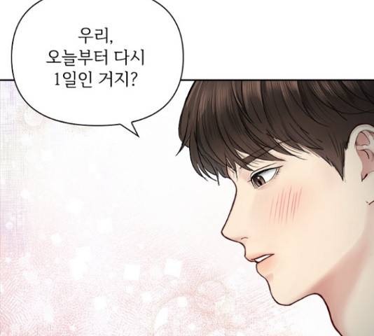 선남친 후연애 44화 79