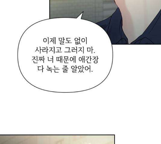선남친 후연애 44화 85