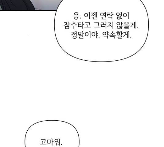 선남친 후연애 44화 87