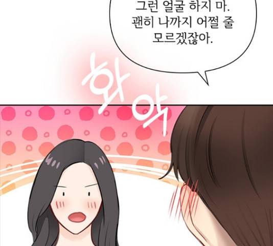 선남친 후연애 44화 91