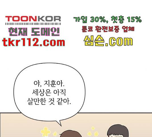 선남친 후연애 44화 105