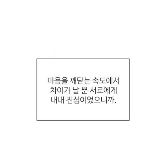 선남친 후연애 44화 126