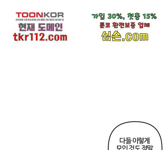 그 황제가 시곗바늘을 되돌린 사연 71화 1