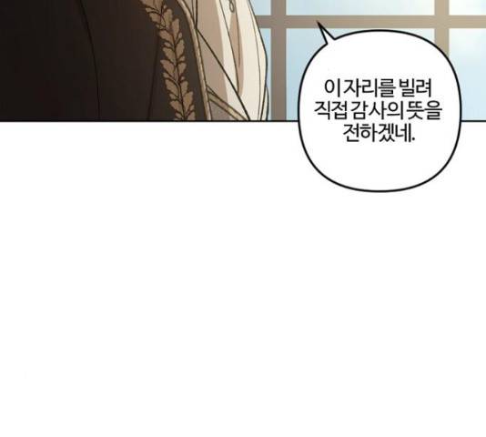 그 황제가 시곗바늘을 되돌린 사연 71화 3