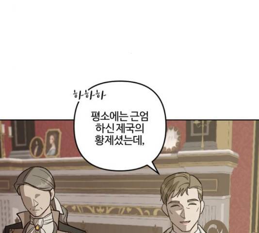 그 황제가 시곗바늘을 되돌린 사연 71화 8