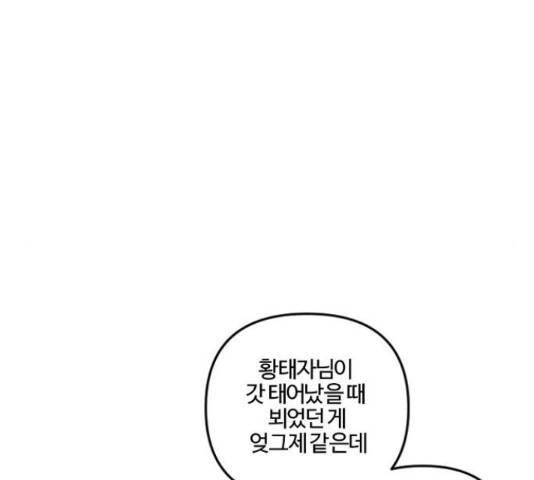 그 황제가 시곗바늘을 되돌린 사연 71화 13