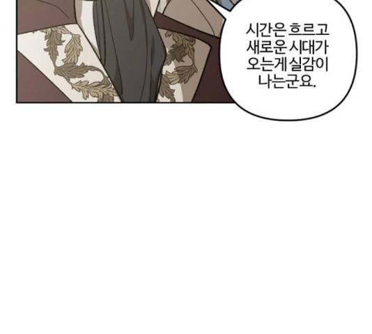 그 황제가 시곗바늘을 되돌린 사연 71화 15
