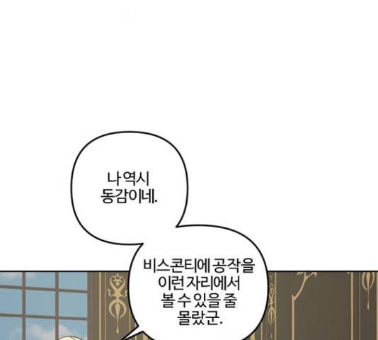 그 황제가 시곗바늘을 되돌린 사연 71화 16