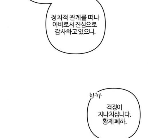 그 황제가 시곗바늘을 되돌린 사연 71화 18